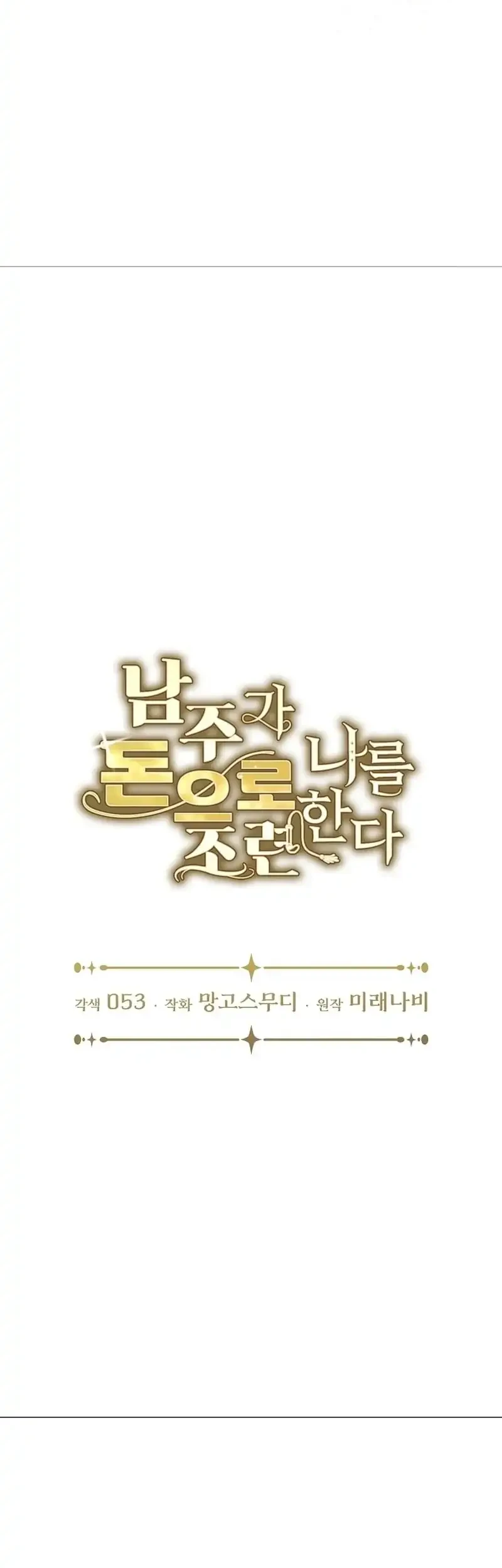 The Male Lead Is Trying To Tame Me With Money Chapter 3 Gambar 11