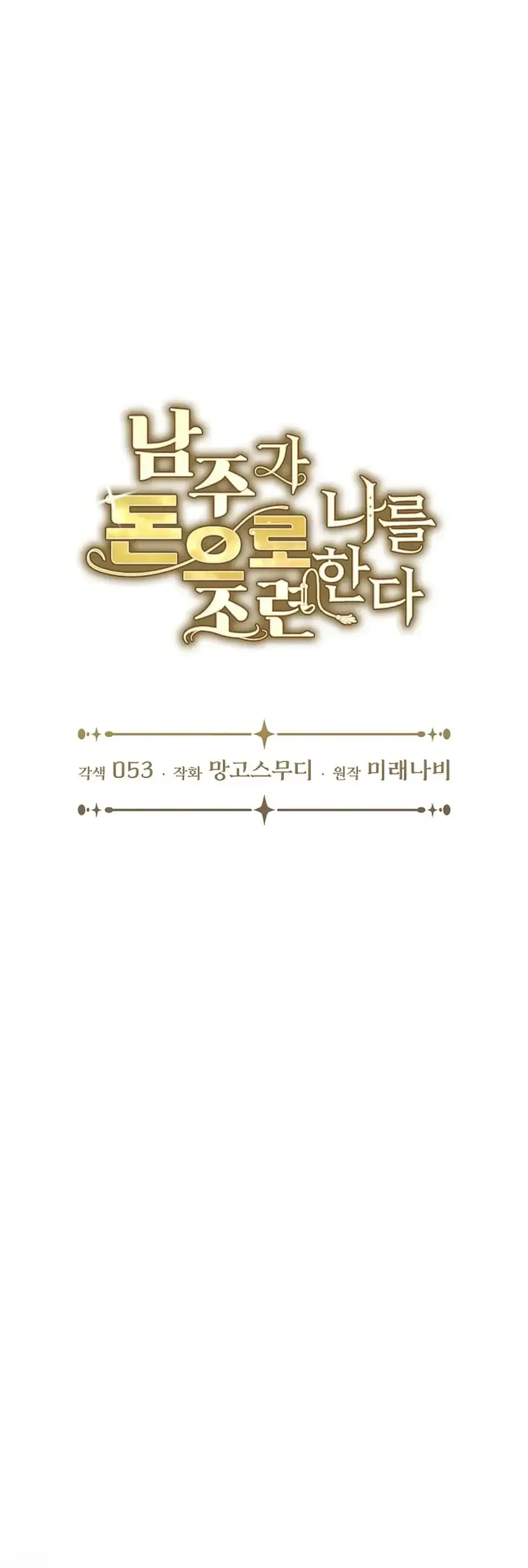 The Male Lead Is Trying To Tame Me With Money Chapter 31 Gambar 12