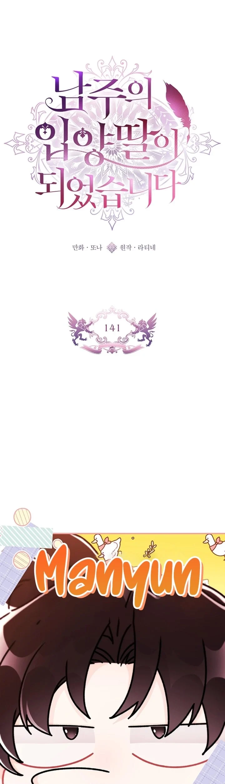 The Male Lead's Little Lion Daughter Chapter 141 Gambar 11