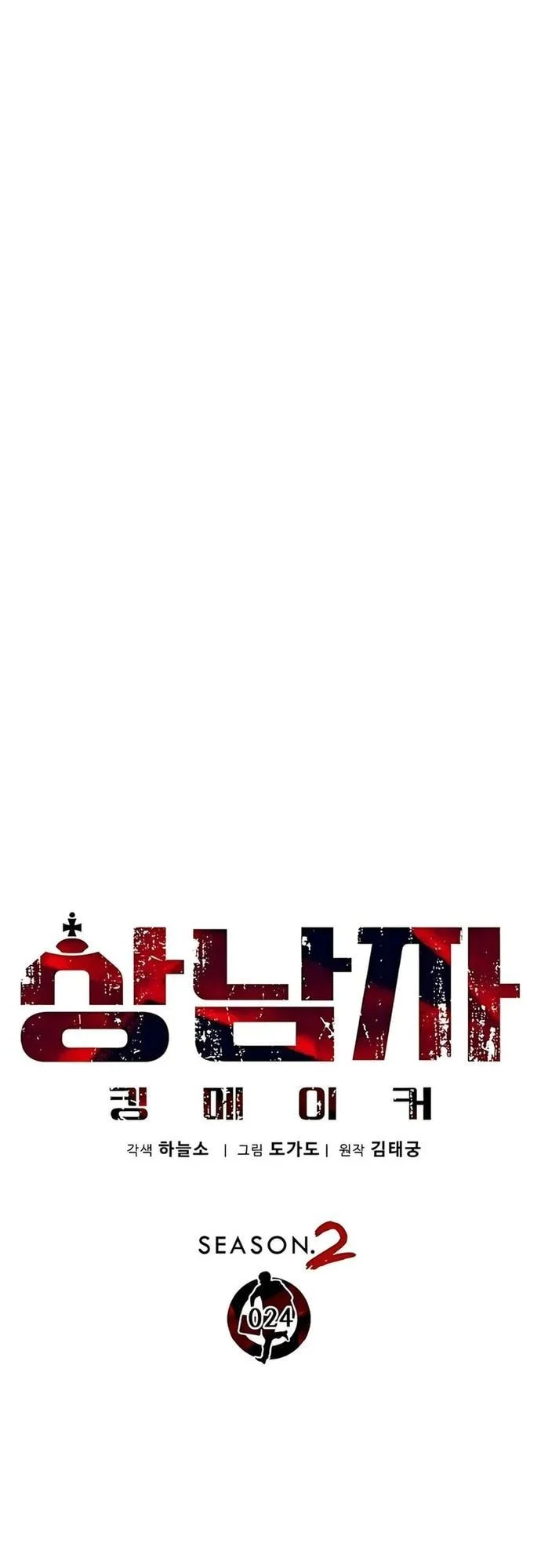 The Man Chapter 230 - Halaman 12