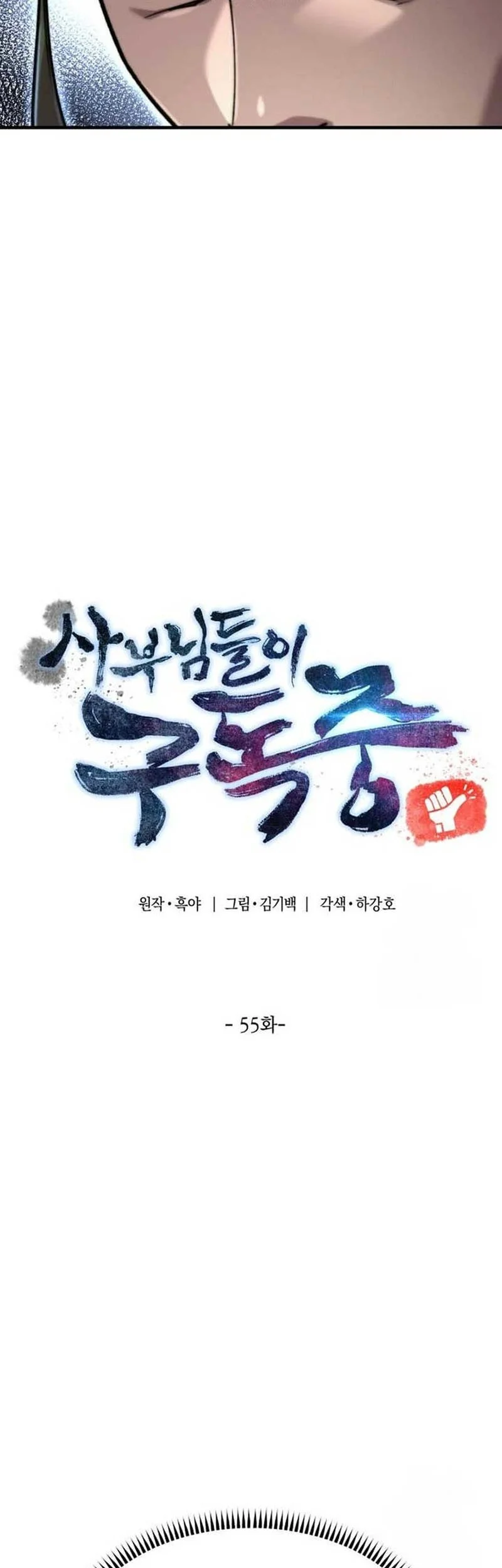 The Masters Are Watching Over Me Chapter 55 Gambar 12