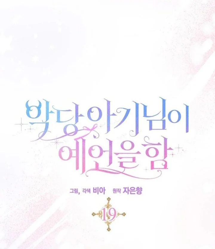 The Oracle of the Villainous Baby Chapter 19 Gambar 8
