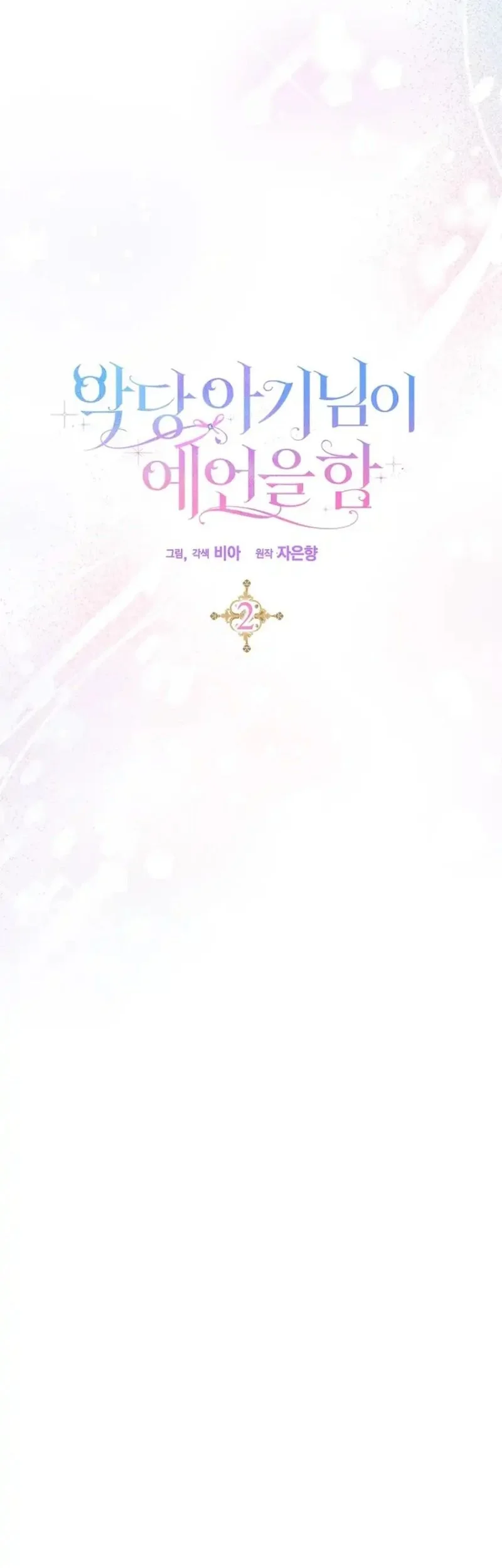 The Oracle of the Villainous Baby Chapter 2 Gambar 13