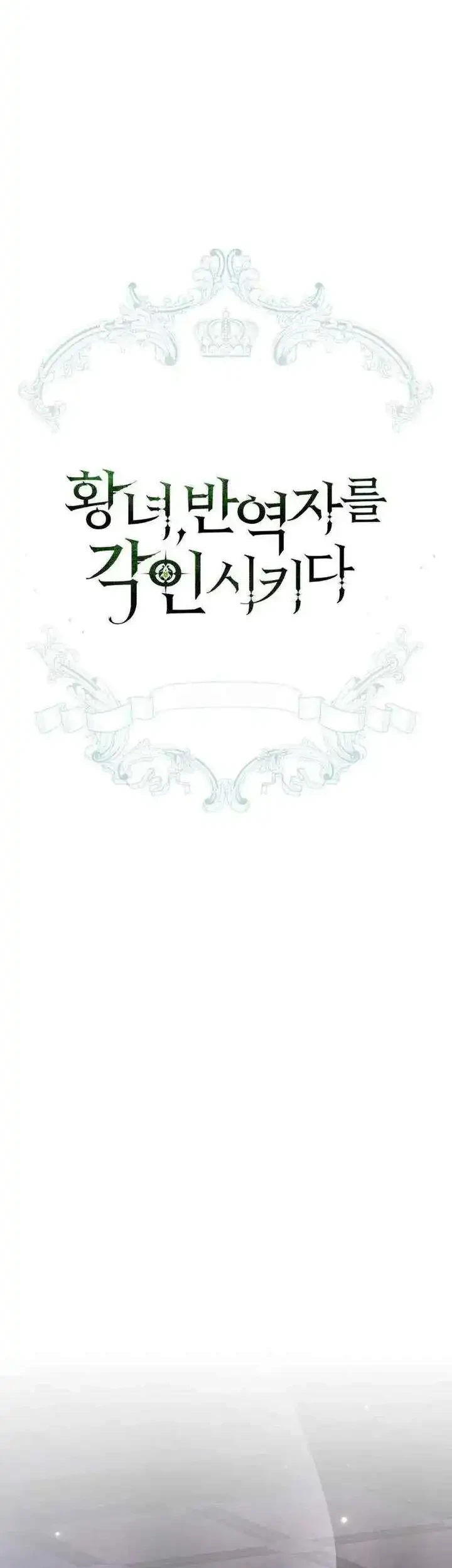 The Princess Imprints A Traitor Chapter 115 Gambar 10