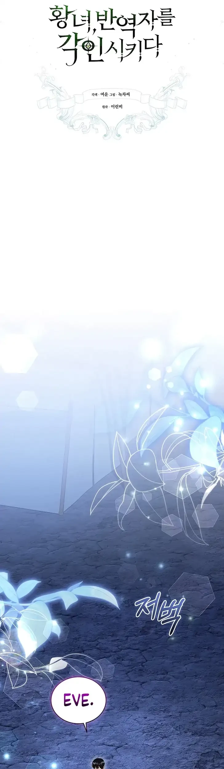 The Princess Imprints A Traitor Chapter 123 Gambar 10