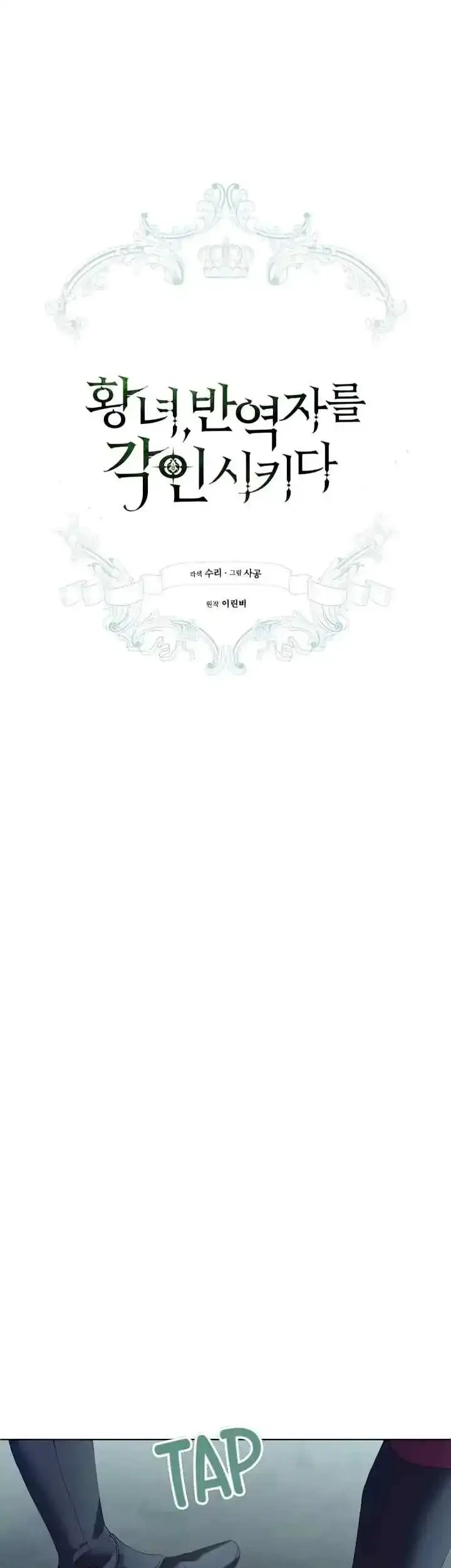 The Princess Imprints A Traitor Chapter 45 Gambar 8
