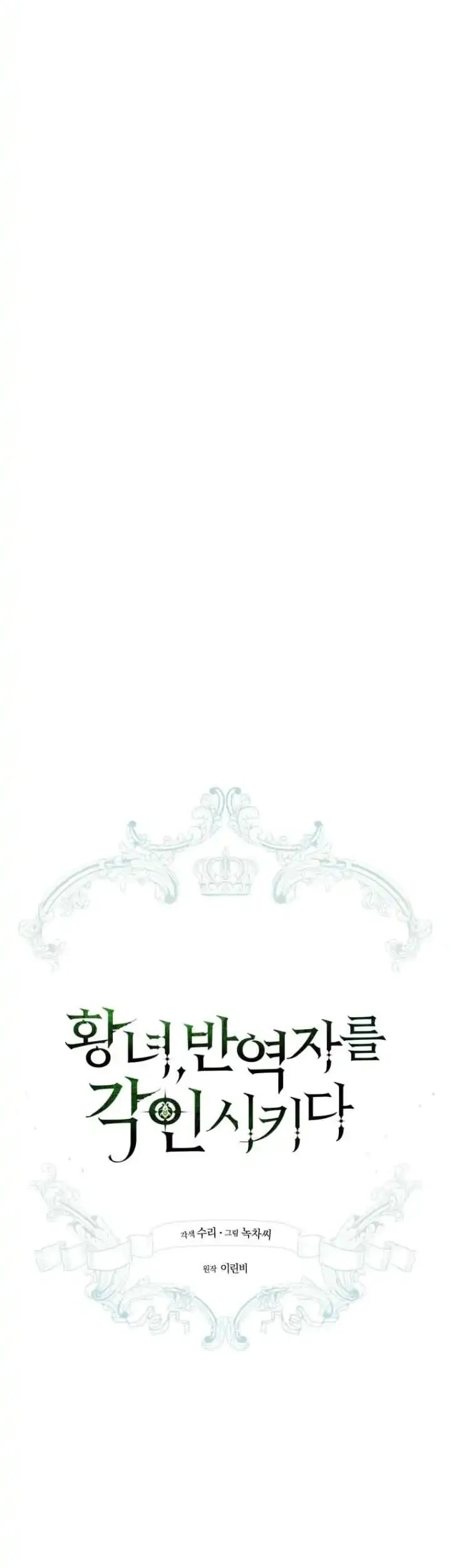 The Princess Imprints A Traitor Chapter 65 Gambar 11