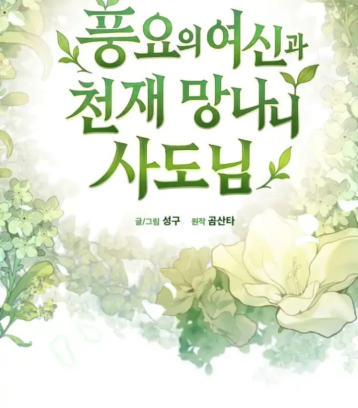 The Rebellious Apostle of the Harvest Goddess Chapter 44 Gambar 13