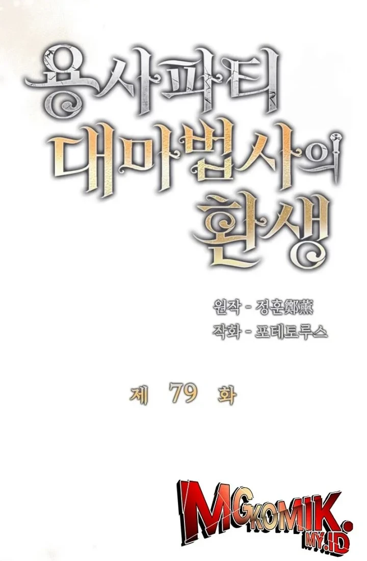 The Rebirth of the Hero’s Party’s Archmage Chapter 79 Gambar 10