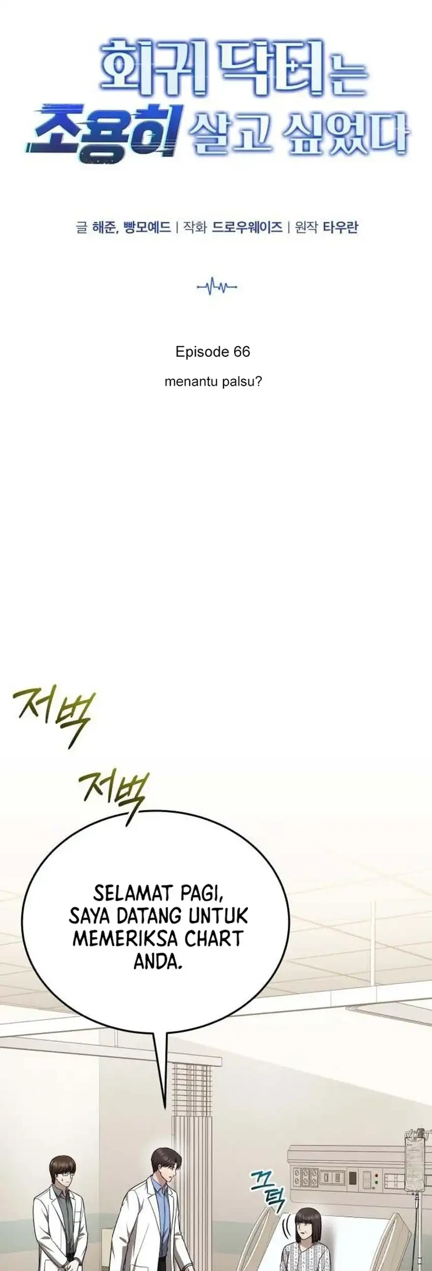 The Regressed Doctor Just Wanted to Live Quietly Chapter 66 Gambar 12