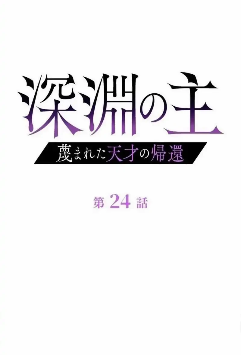 The Return of the Scorned Genius Chapter 24 Gambar 11