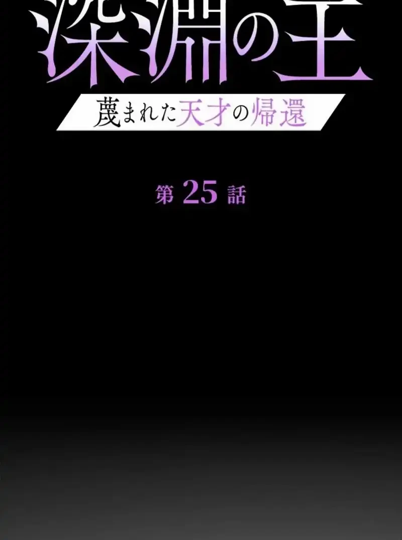 The Return of the Scorned Genius Chapter 25 Gambar 11