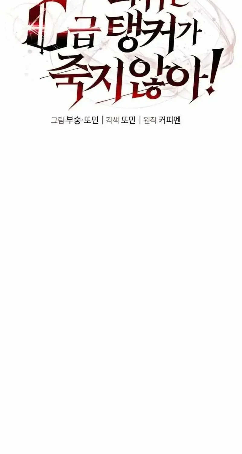 The Returned C-Rank Tank Won’t Die! Chapter 42 Gambar 16