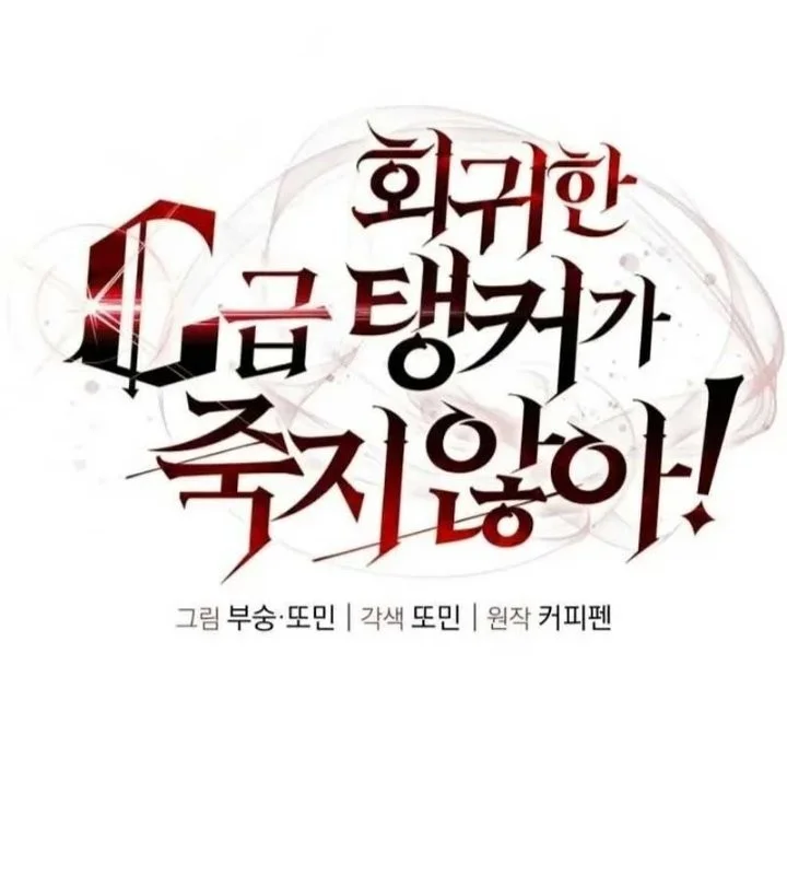 The Returned C-Rank Tank Won’t Die! Chapter 67 Gambar 14