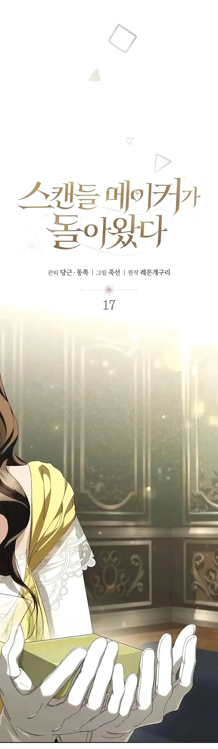 The Scandal Maker Has Returned Chapter 17 Gambar 11