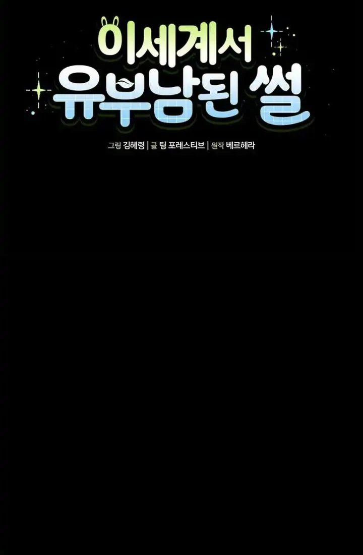 The Story of Becoming a Married Man in Another World Chapter 11 Gambar 13