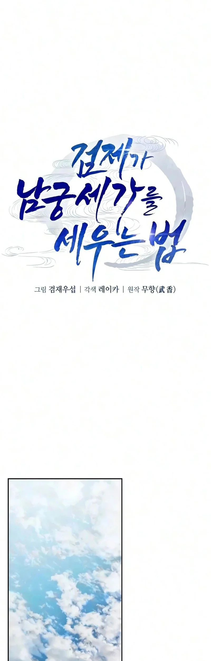 The Sword Emperor’s Path To Namgung Chapter 11 Gambar 12