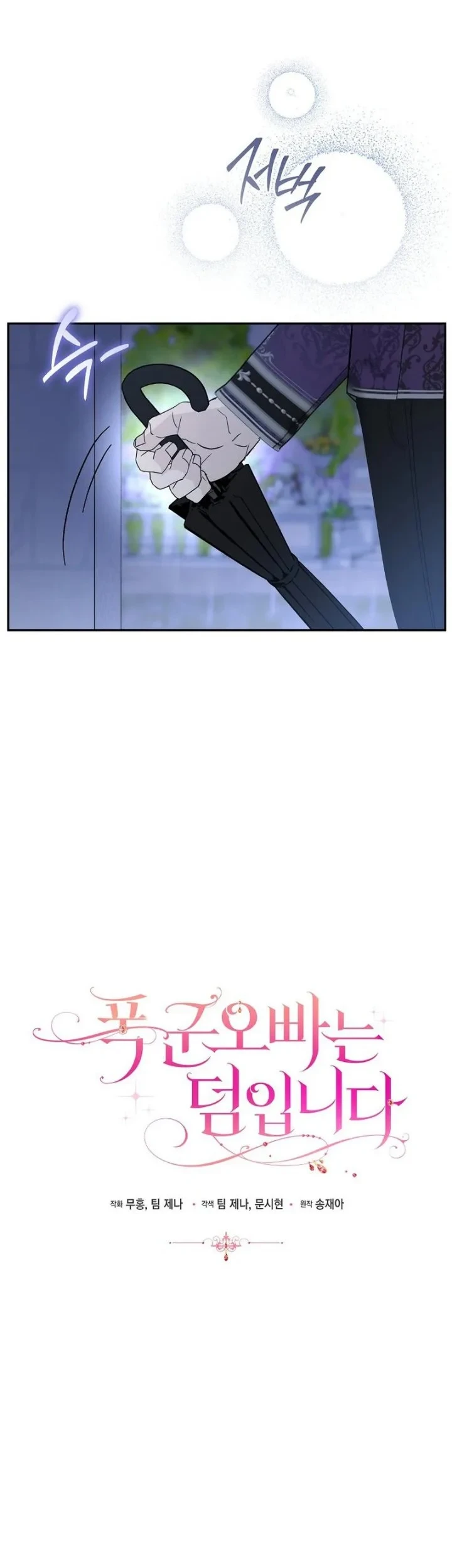 The Tyrant Brother is a Bonus Chapter 27 Gambar 9