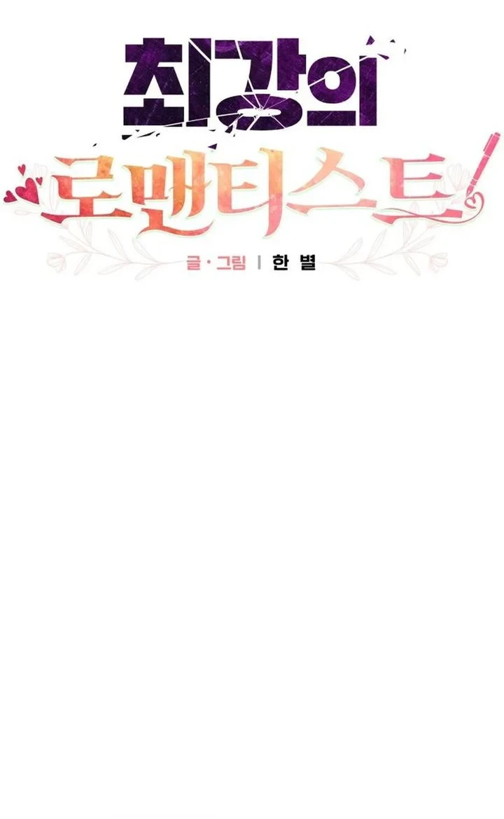 The Ultimate Romanticist Chapter 16 Gambar 13