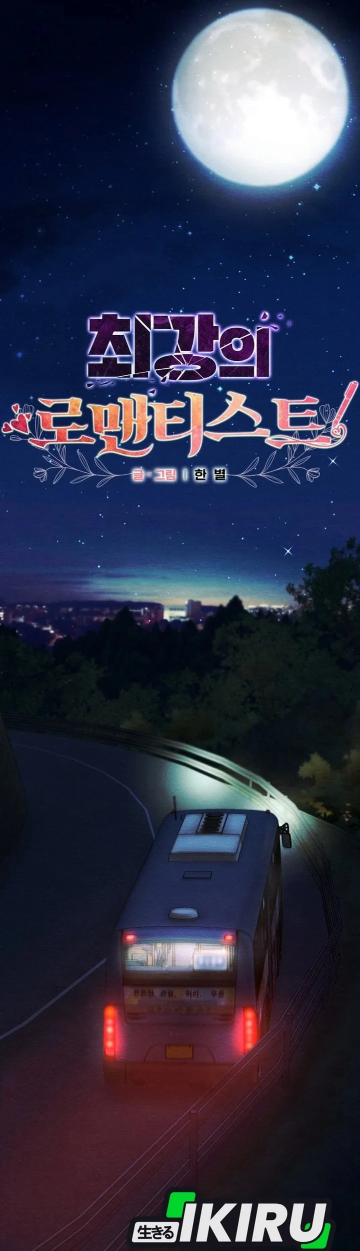 The Ultimate Romanticist Chapter 18 Gambar 15