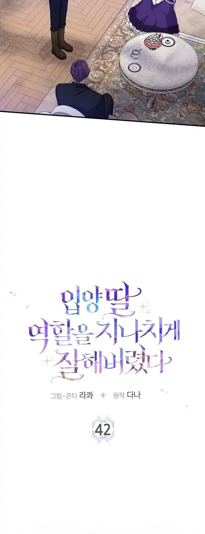 The Unintentionally Ideal Adopted Daughter Chapter 42 Gambar 9