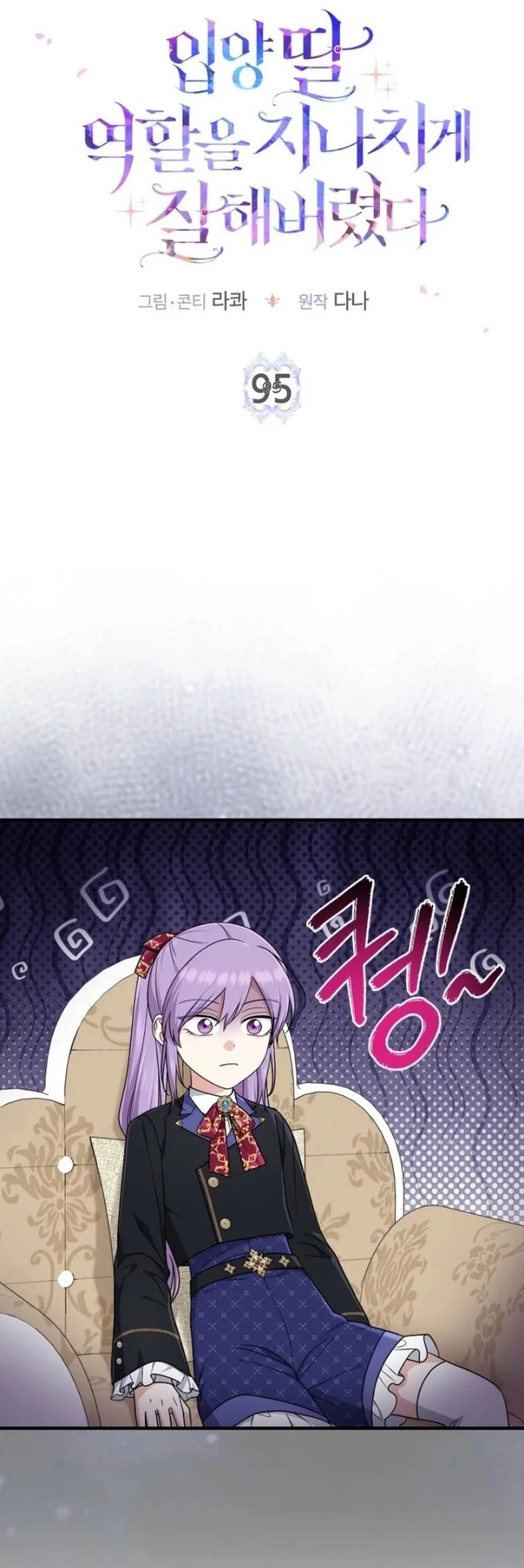 The Unintentionally Ideal Adopted Daughter Chapter 95 Gambar 9