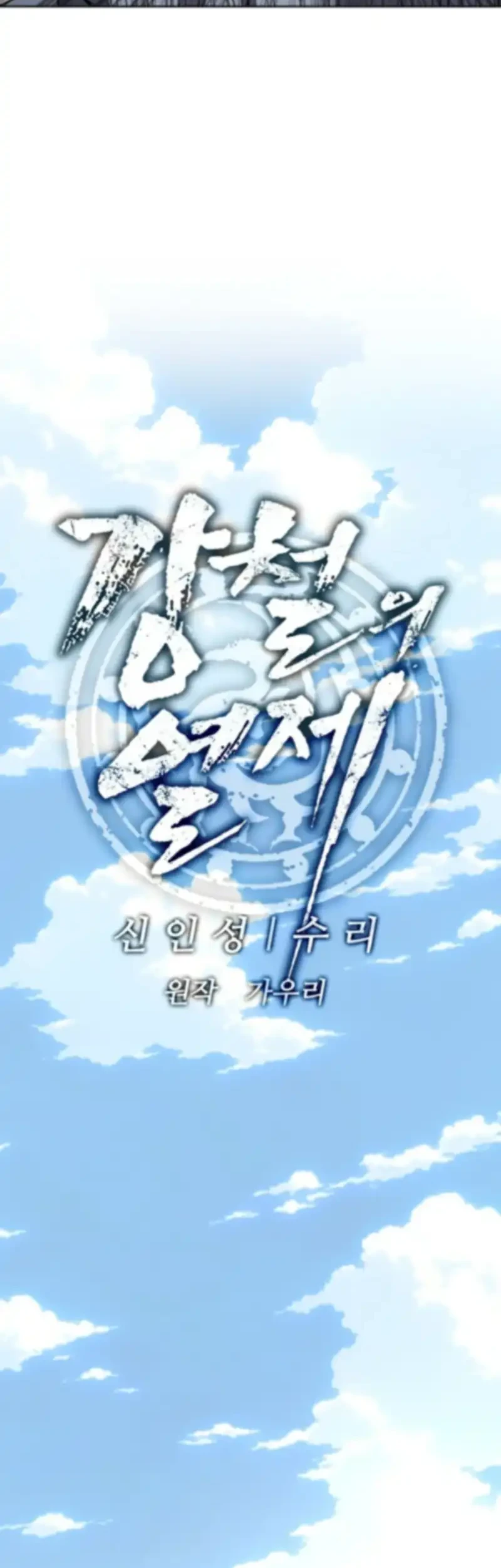 The Vehement Emperor of Steel Chapter 18 Gambar 17