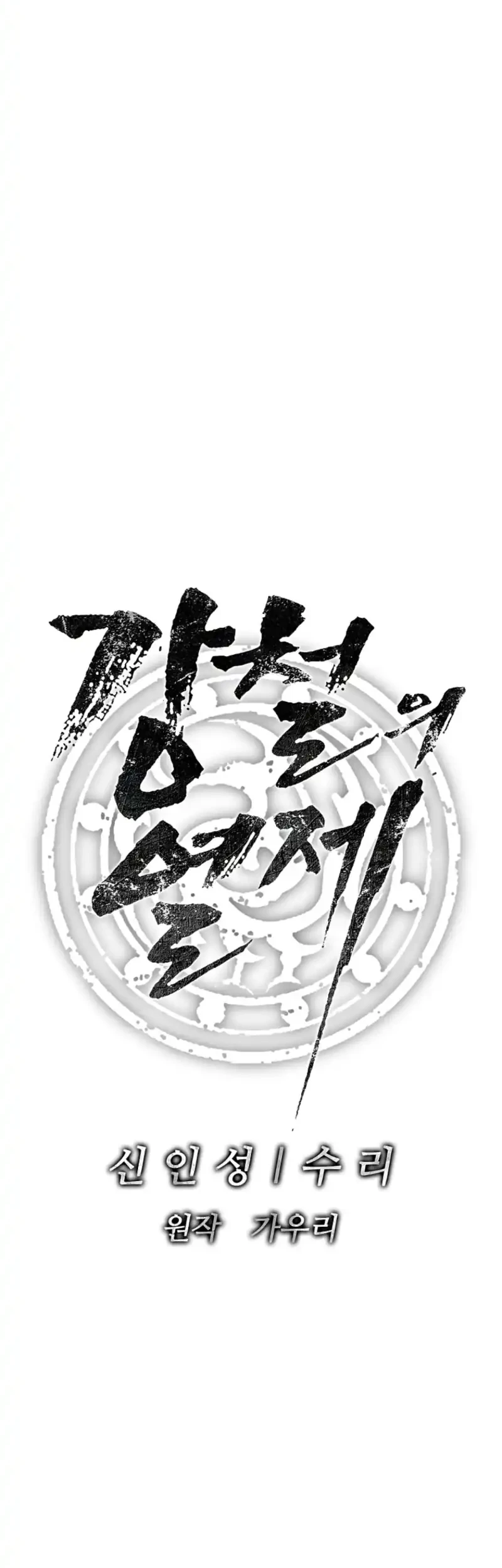 The Vehement Emperor of Steel Chapter 21 Gambar 12