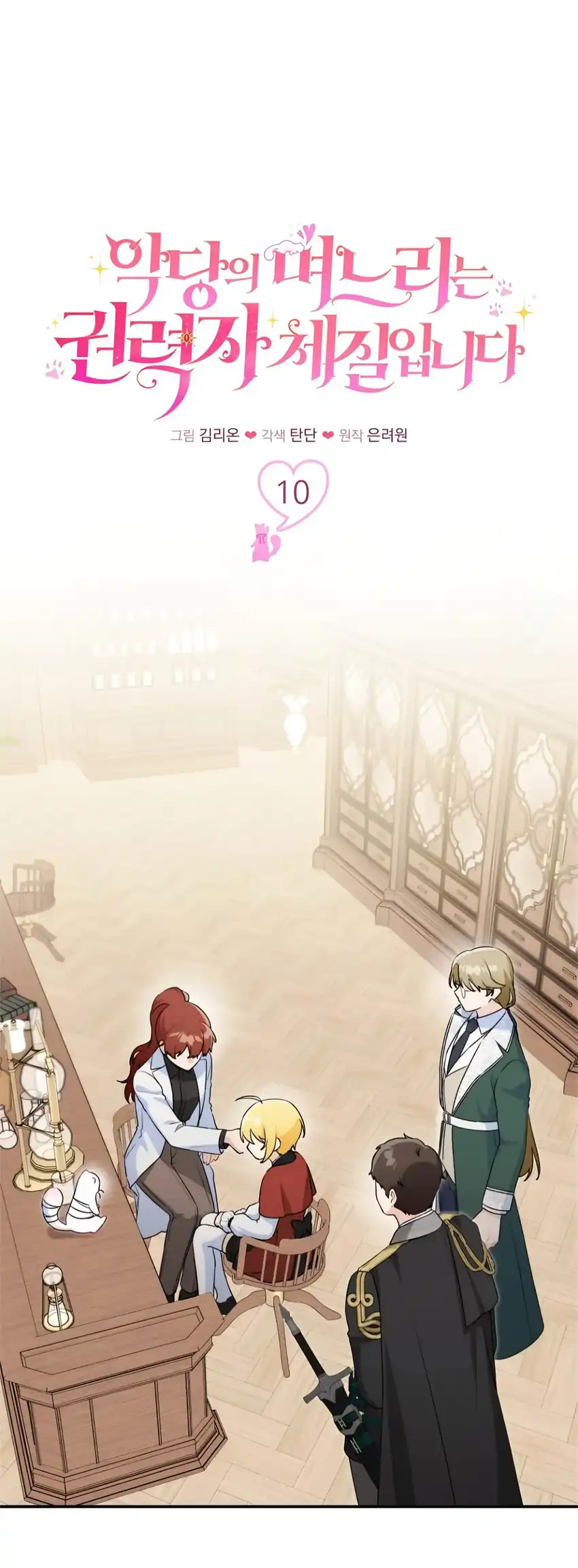 The Villain’s Daughter in law is Inherently Powerful Chapter 10 Gambar 13