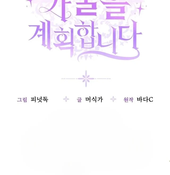 The Villain’s Daughter Plans To Run Away Chapter 80 Gambar 10
