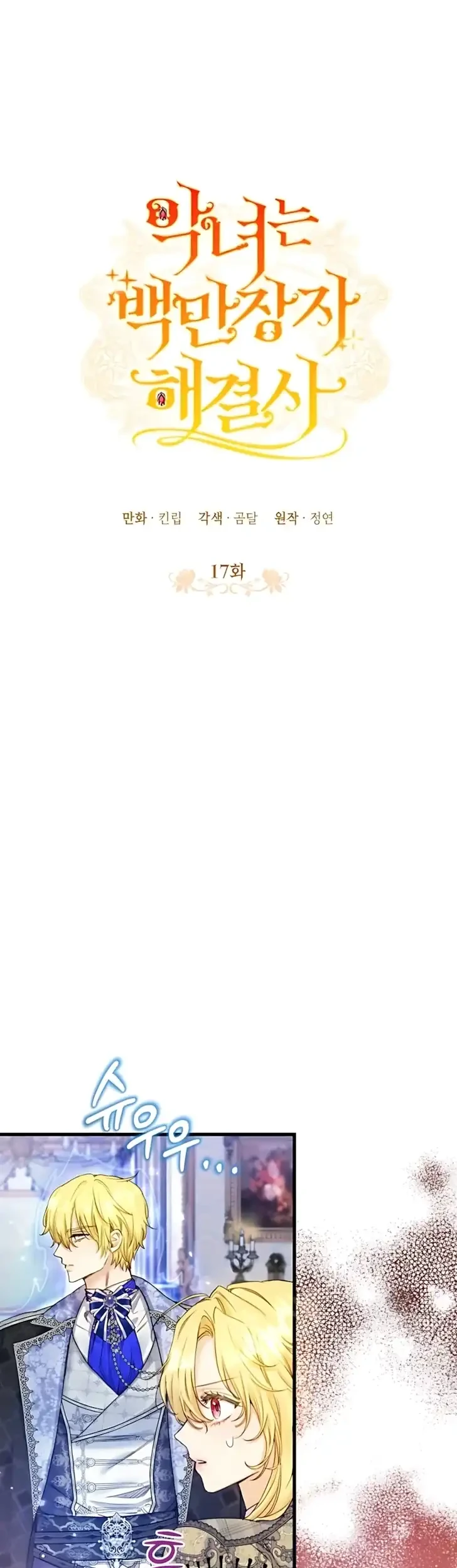 The Villainess is a Millionaire Solver Chapter 17 Gambar 7