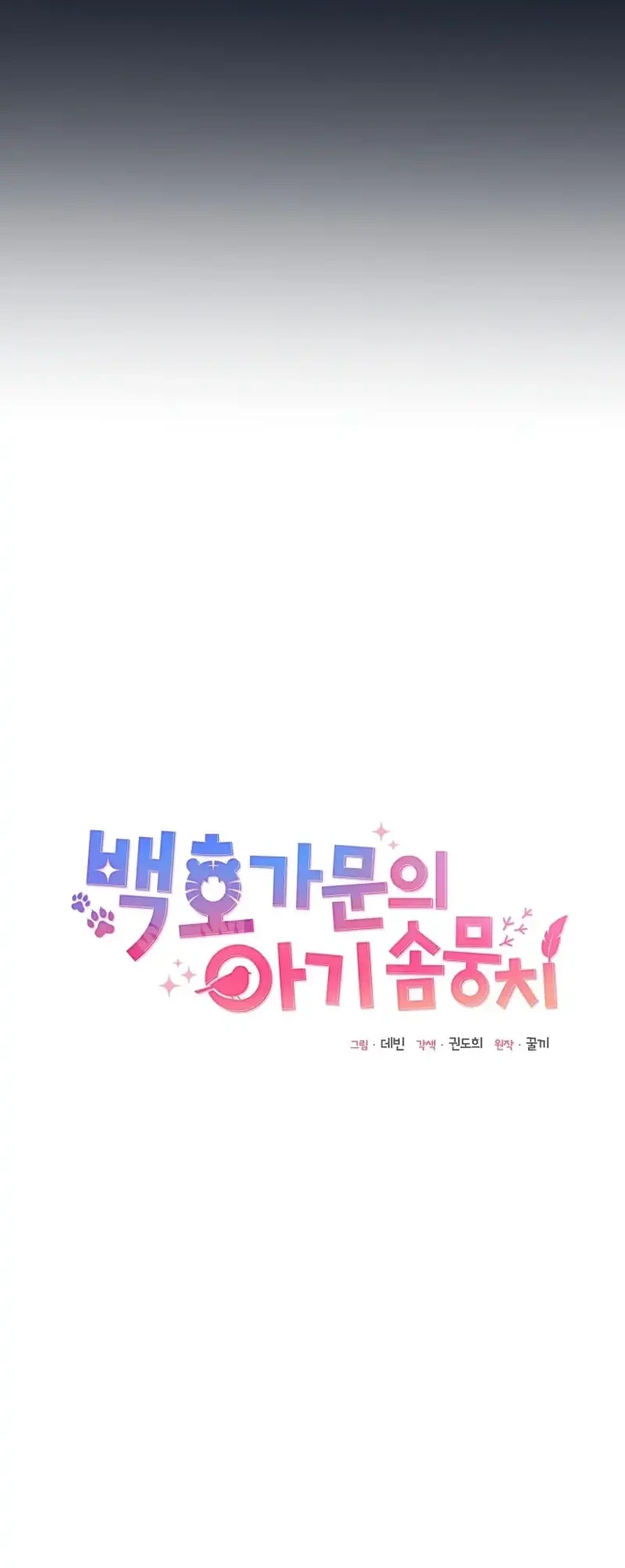 The White Tiger Clan’s Baby Cotton Ball Chapter 13 Gambar 11