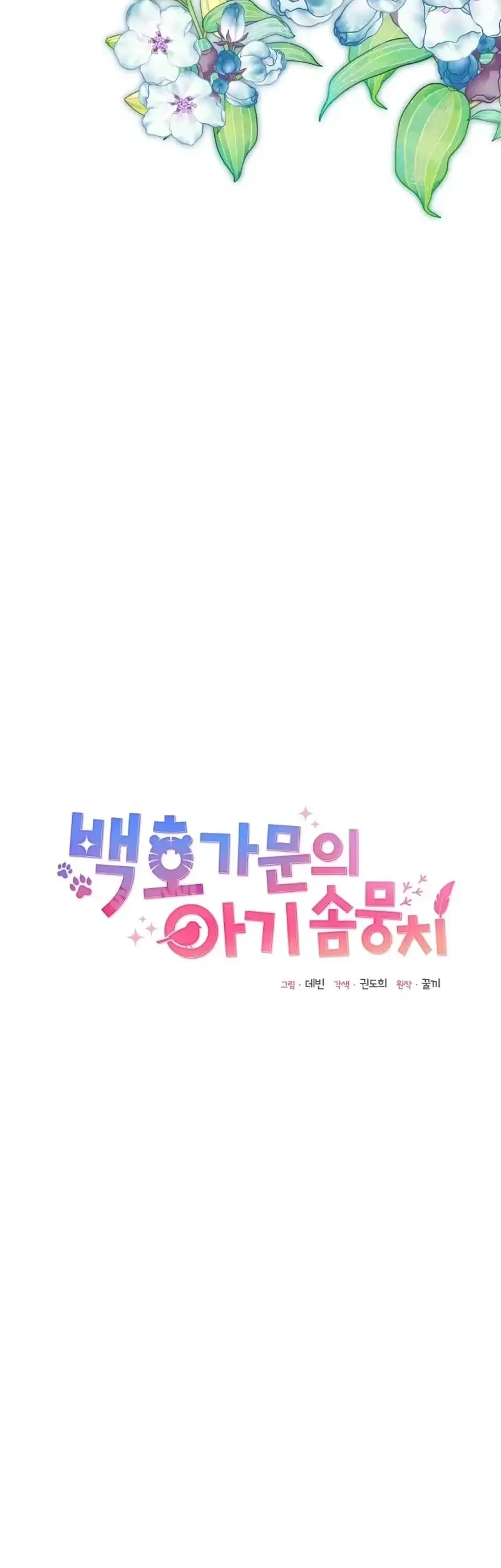 The White Tiger Clan’s Baby Cotton Ball Chapter 20 Gambar 13