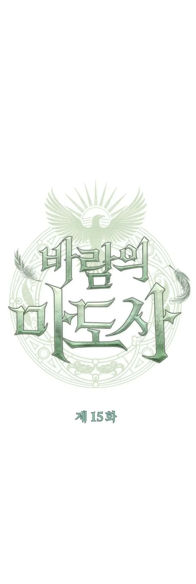 The Wind Mage Chapter 15 Gambar 21