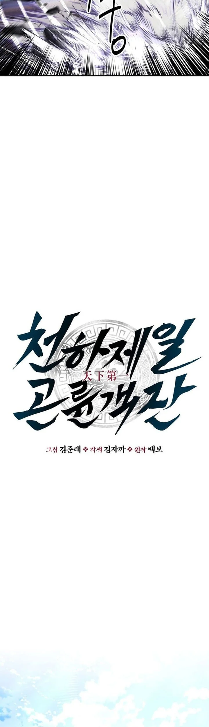The World’s Best Kunlun Tavern Chapter 93 Gambar 11