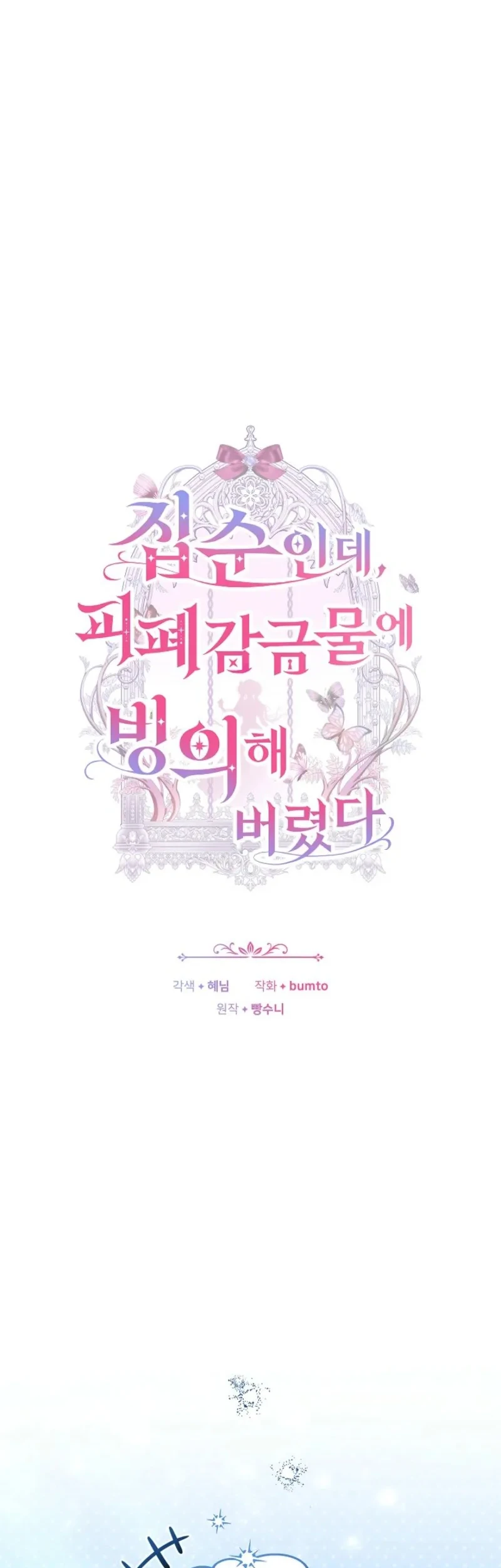 Though I’m a Homebody, I Found Myself in a Dark Captive Genre Chapter 25 Gambar 11