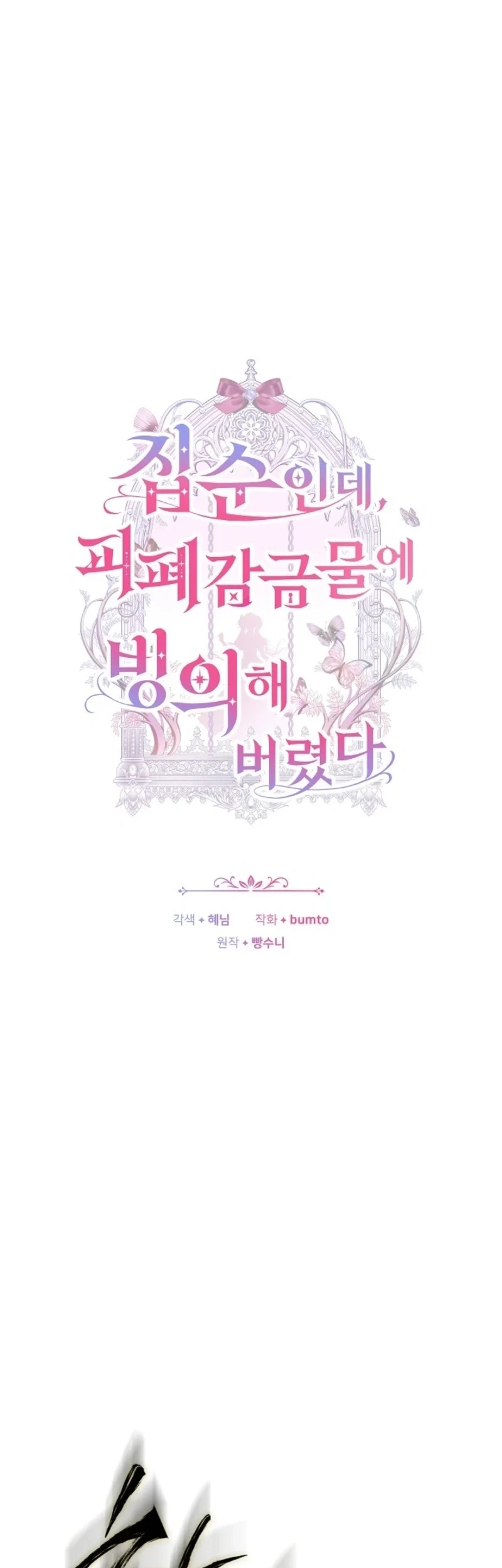 Though I’m a Homebody, I Found Myself in a Dark Captive Genre Chapter 36 Gambar 10
