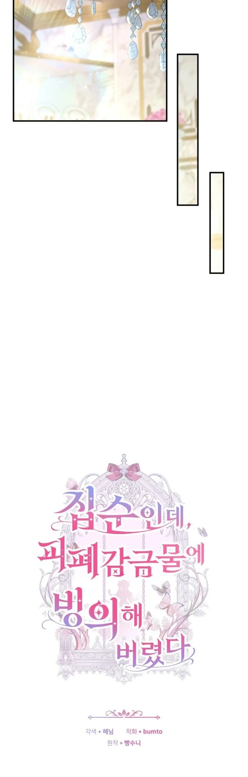 Though I’m a Homebody, I Found Myself in a Dark Captive Genre Chapter 39 Gambar 11