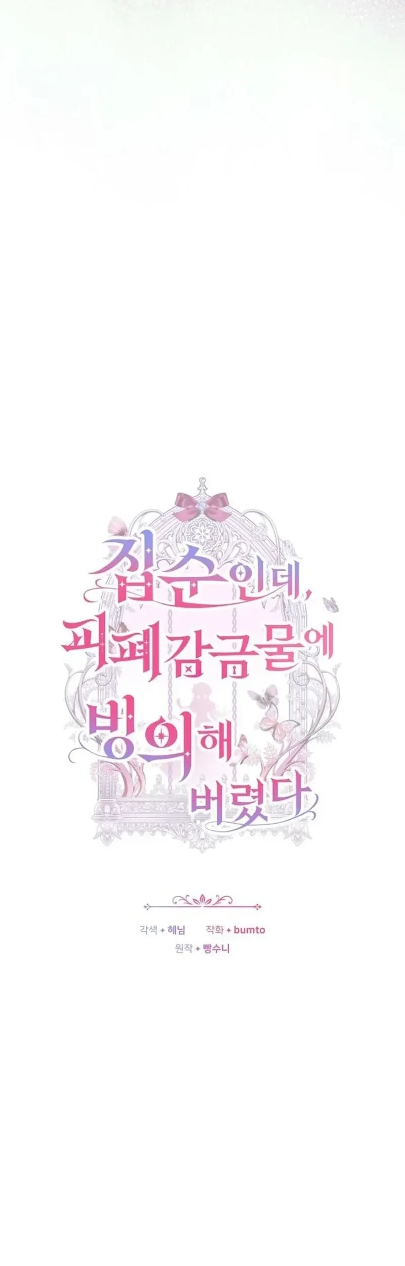 Though I’m a Homebody, I Found Myself in a Dark Captive Genre Chapter 52 Gambar 13