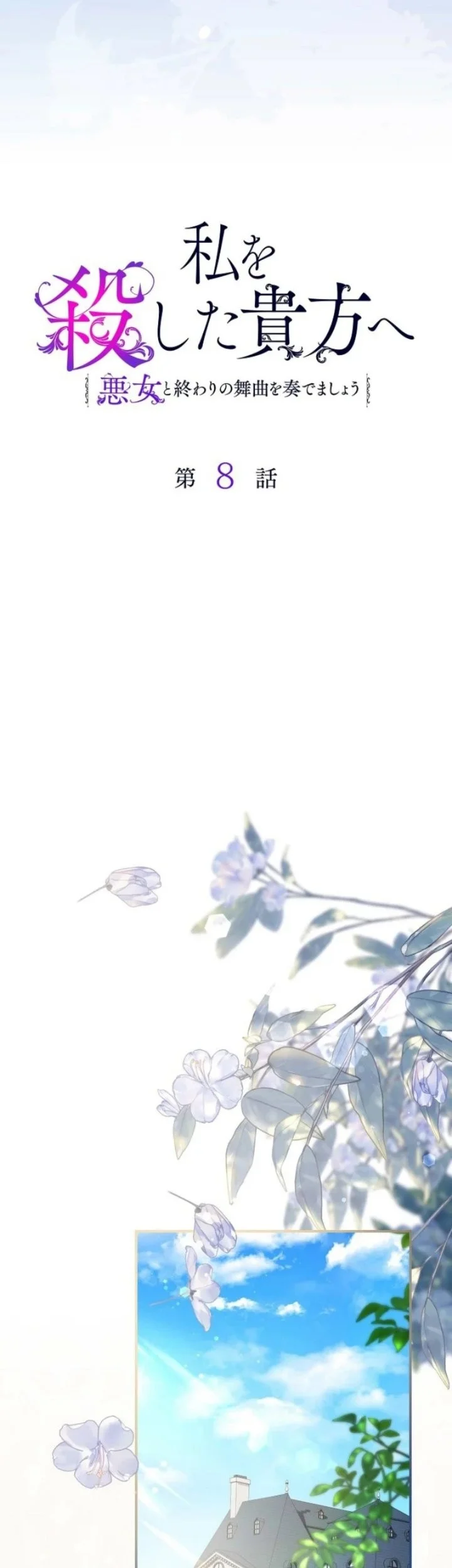 To You Who Killed Me: The Villainess’s Final Dance Chapter 8 Gambar 11