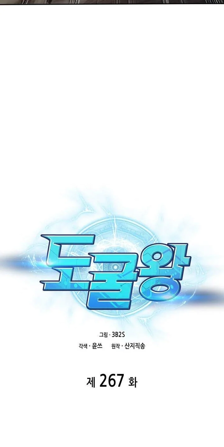Tomb Raider King Chapter 267 Gambar 8
