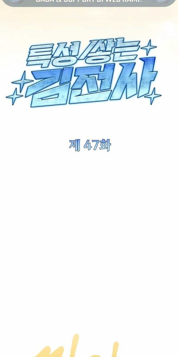 Trait Hoarder Chapter 47 halaman 16