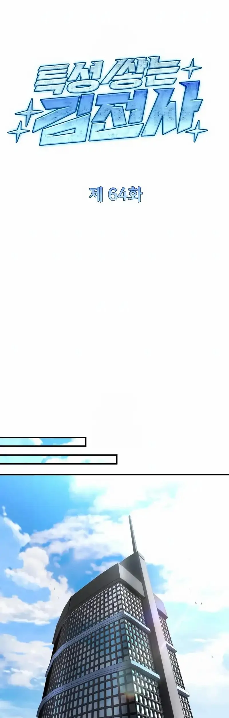 Trait Hoarder Chapter 64 halaman 16