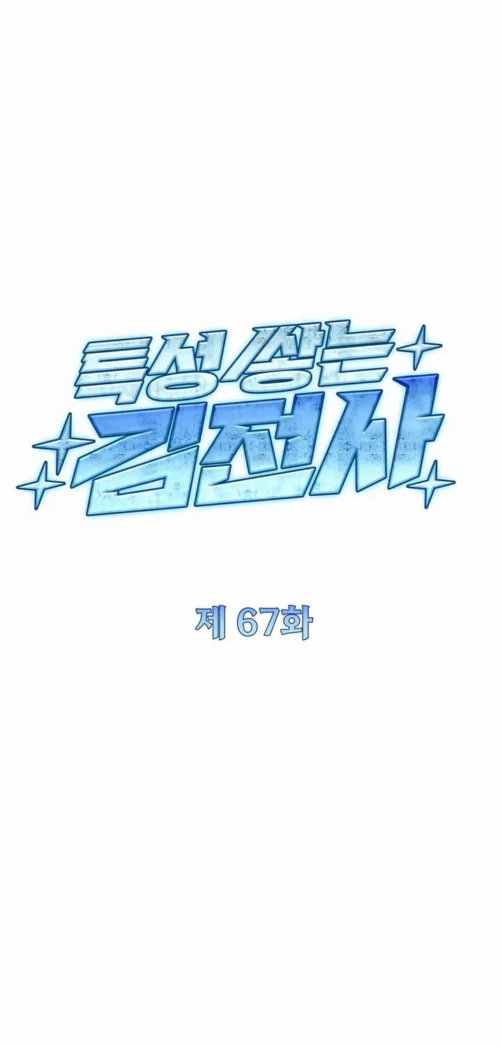 Trait Hoarder Chapter 67 halaman 17