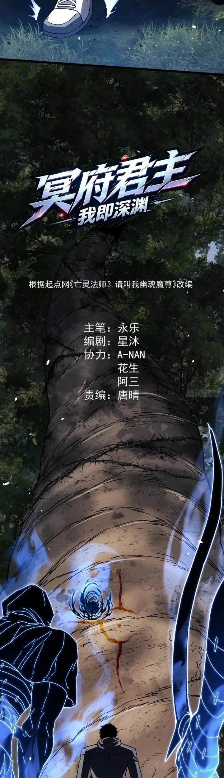 Underworld Monarch: I Am the Abyss Chapter 5 Gambar 7