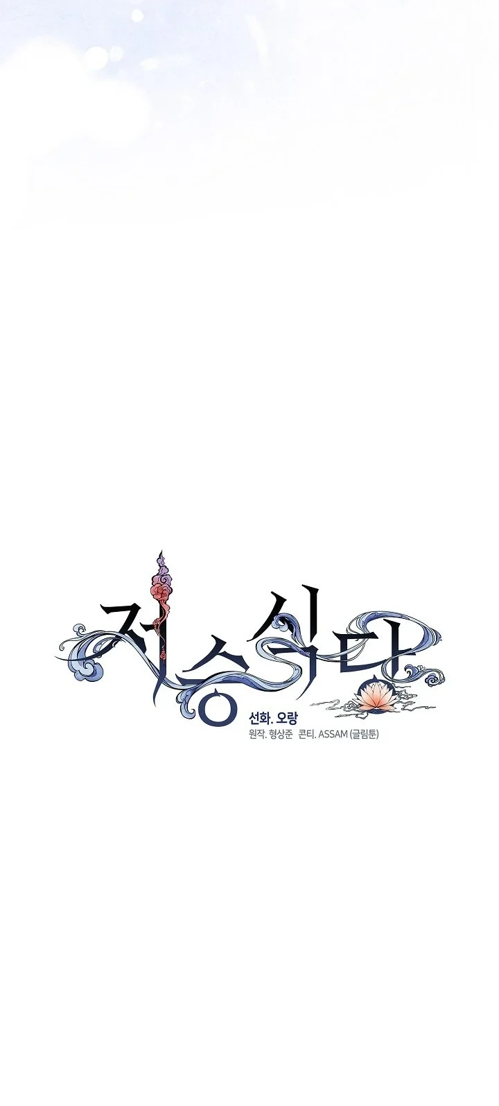 Underworld Restaurant Chapter 114 Gambar 11