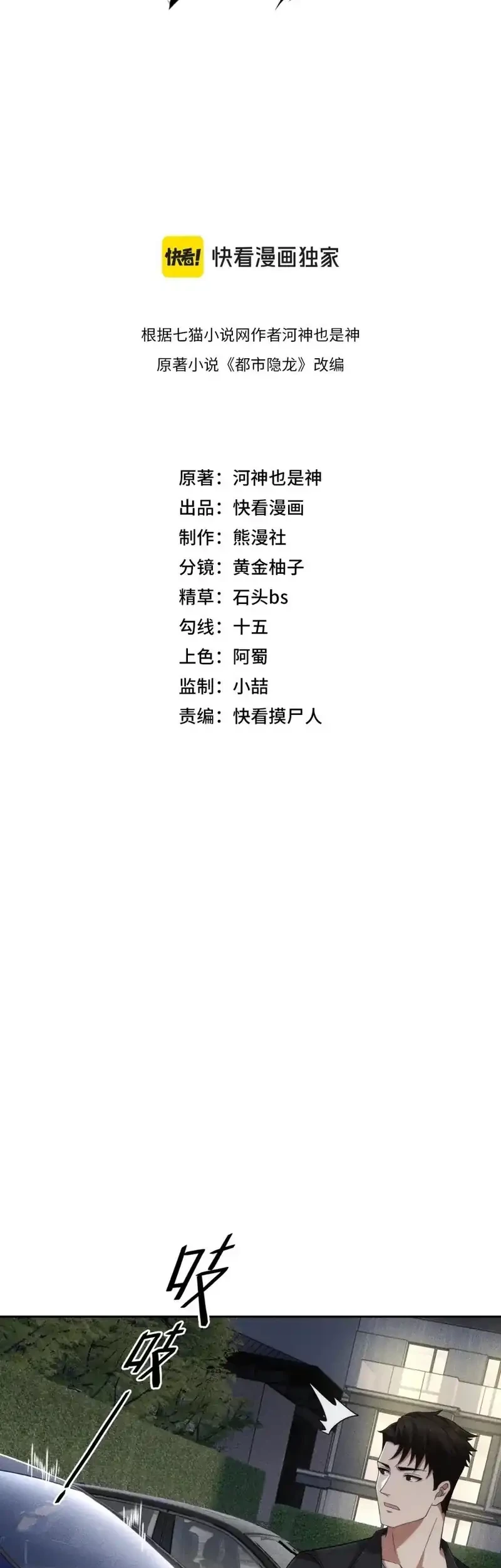 Urban Dragon Revealed Chapter 87 Gambar 8