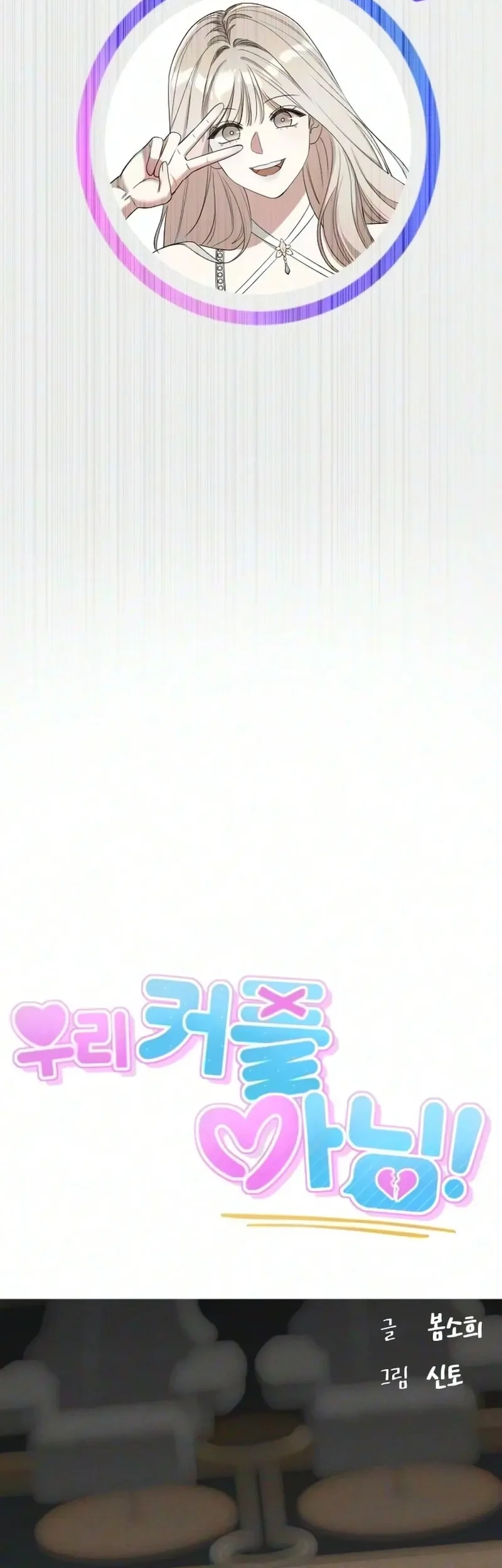 We're Not a Couple! Chapter 14 Gambar 12