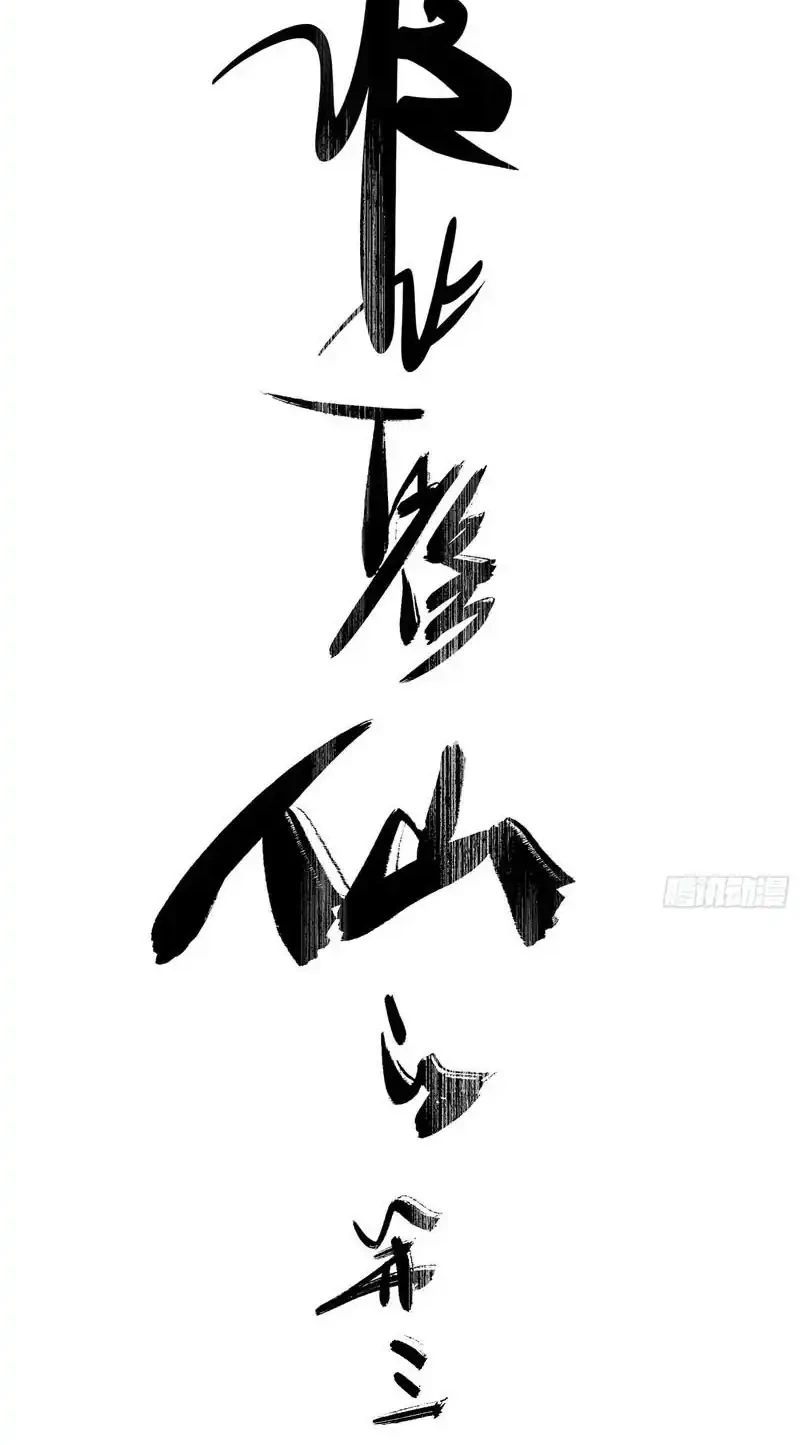 Who Let Him Cultivate Immortality?! Chapter 30 Gambar 11