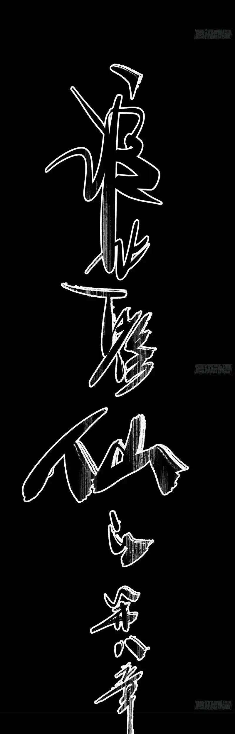 Who Let Him Cultivate Immortality?! Chapter 8 Gambar 11